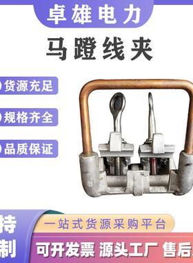AHLS397022E铝合金马蹄线夹电力金具马镫线夹带电作业铝绞线线夹