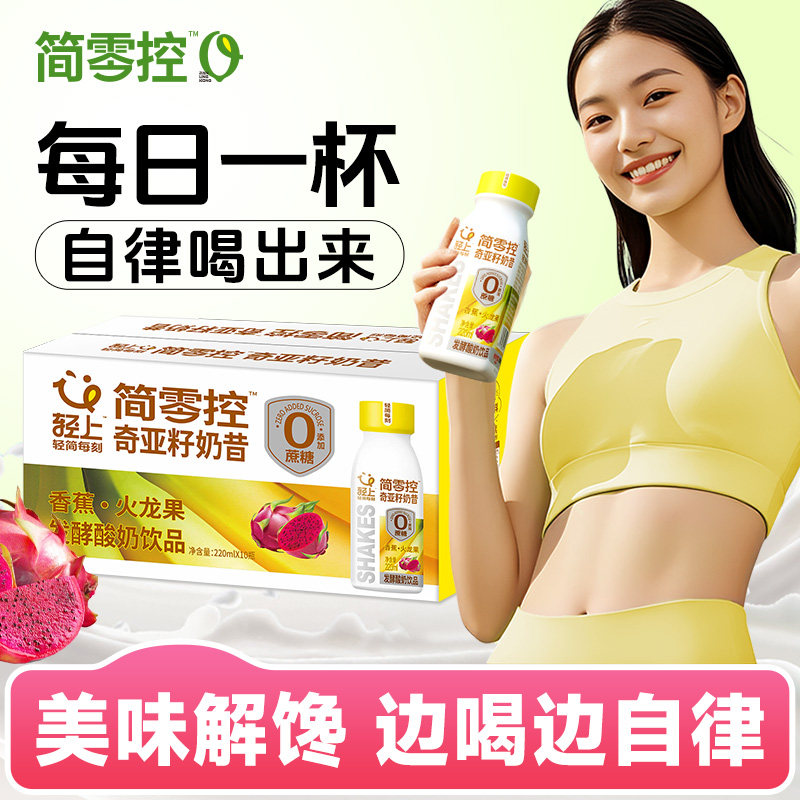 轻上简零控香蕉火龙果奇亚籽奶昔瑜伽锻炼喝即食营养早餐自律代餐