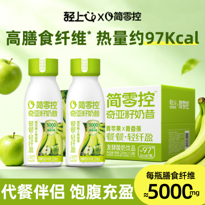简零控青苹果青香蕉奇亚籽奶昔