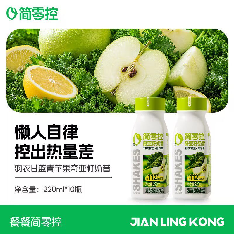 简零控羽衣甘蓝青苹果奇亚籽奶昔早晚轻食代餐营养饱腹代餐控控瓶 - 实物图