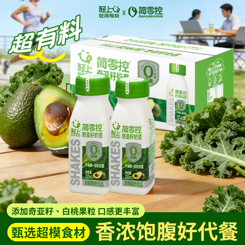 简零控牛油果羽衣甘蓝奇亚籽奶昔营养饱腹轻食代餐饮料0添加蔗糖