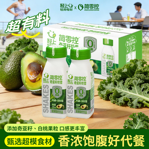 简零控牛油果奶昔轻食代餐