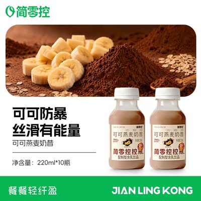 简零控控瓶可可燕麦奶昔含乳饮品高膳食纤维早晚饱腹代餐搭档轻上