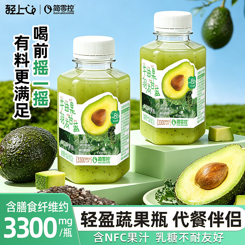 简零控牛油果羽衣甘蓝奇亚籽果昔果蔬汁饮料含NFC果汁早晚代餐