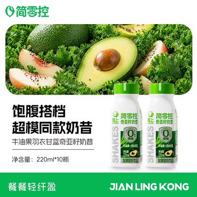 简零控牛油果羽衣甘蓝奇亚籽奶昔