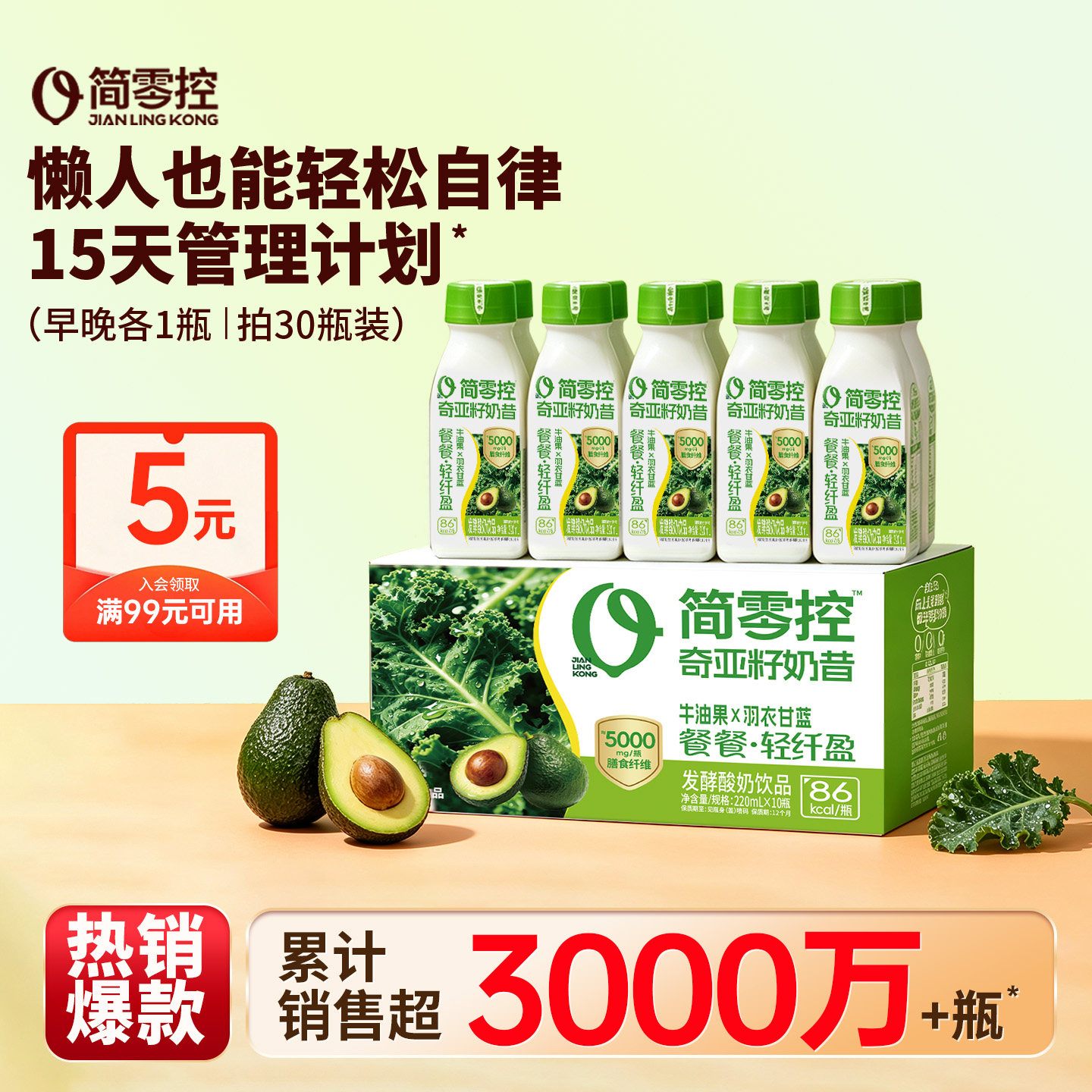 简零控牛油果羽衣甘蓝奇亚籽奶昔酸奶饮品早餐代餐饱腹搭档速食