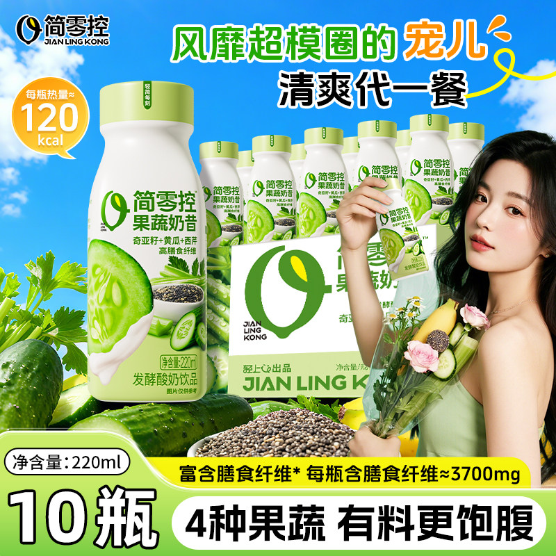 简零控奇亚籽黄瓜西芹果蔬奶昔超模果蔬饮品营养速食饱腹代餐早餐,咖啡/麦片/冲饮,植物蛋白饮料/植物奶/植物酸奶,淘宝优惠券,粉丝福利购,淘宝优惠卷