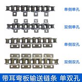 滚传孔双孔板双链条送A1单侧单侧子A80单排输16弯工业10B动链2A