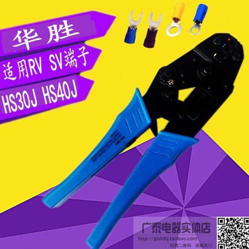 方端子钳RV 绝缘HS 压接钳华4030V压线钳 S- 预6胜 护J端子套平 J