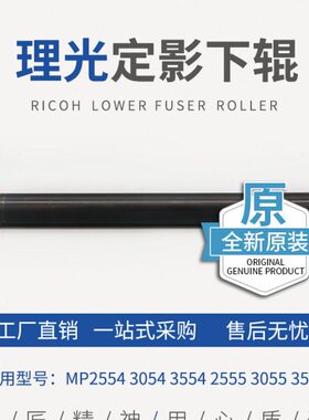 5 44M 50 45405602535定 P5430 5棍5下辊 压原装 4理光影4