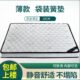 米床垫席梦思分薄款 12厘独立弹簧公拆洗薄单人厚床垫高箱床1015cm
