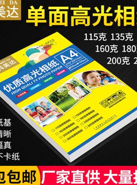 高光1816相纸4530墨11克打印照片美5gA达a4喷g2科单面克1300克纸