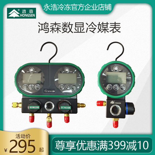 鸿森数字显示空调加氟表数显冷媒压力表HS-DVS60-101A/HS-D480AL