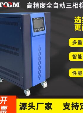 稳压器380V三相稳压器ASN-930  30KVA稳压器精度全自动三相稳压
