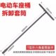长型cm座维修工具 包邮 专用8mm铬钒钢10 套筒扳手电动车桶T特46