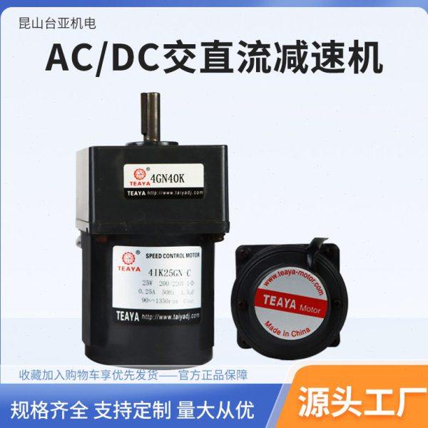 25W交直流速机台亚电机带接线盒4GN40K配套速箱齿轮速电机,五金/工具,齿轮减速机,淘宝优惠券,粉丝福利购,淘宝优惠卷