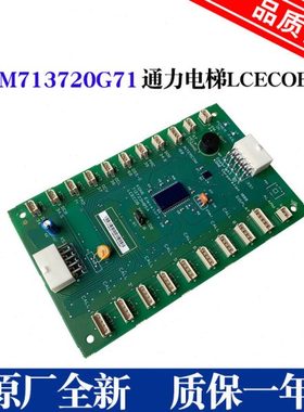 通力电梯 LCECOB LCECEB KM713720G71 KM713730G12 713733H02A