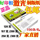 激光0128g铜板250700A4g0铜版 纸纸g2双面纸g315打印照片g彩色激光