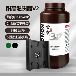 实期注敏CD光耐高温化3D打印耗材DLP空固可光压短翻/模模L树脂模