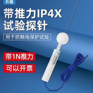 型探针1安D推40N带试具X祈鑫探针D试验探IP棒规试验IP力试验试验4
