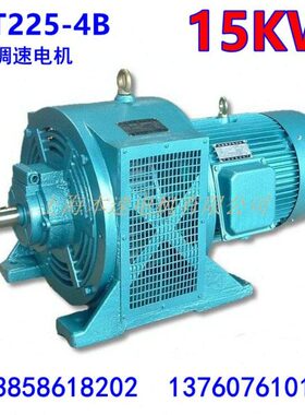 CT225相异步滑差磁速 铜线国标瓦YB三-调电K调速电机4W千15电动机