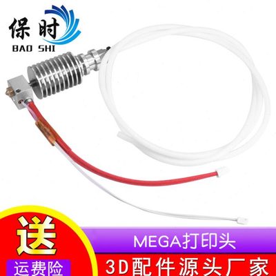 保时3D打印机配件三角洲 i3 mega打印头pla远程挤出头12v40w