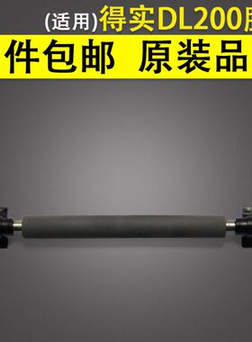 滚轴得实适用纸胶20 电子面单打印机D 走D 520LL0辊