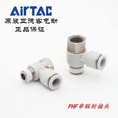 3肘00外六角F210-S亚德客F0PH2PH0PHD4 F 联--10//串3气动100接头