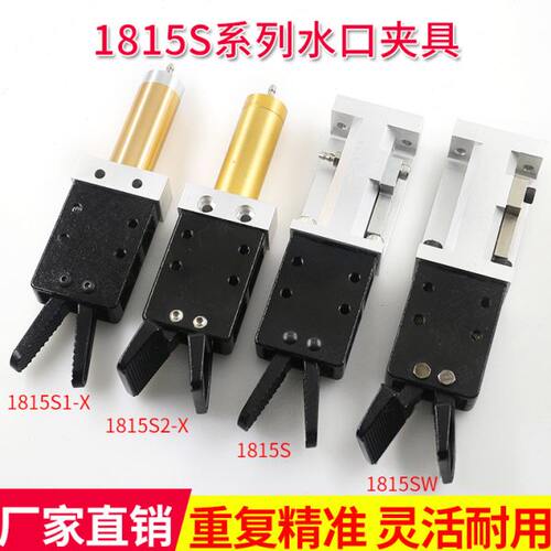 机械手配件夹具有信夹具1815S/1815SW/1815S1/1815S2水口夹具配件