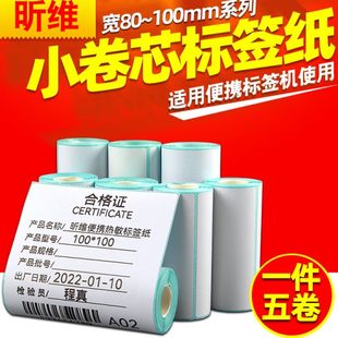 40热敏纸标签纸 小2mm107030600条码 打印机佳博 寸500英216心