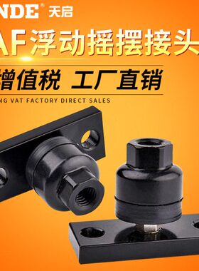 -JJAF万向动 (30101.220AFJM8*12 -512气缸）AF8-摆浮540动5-接头