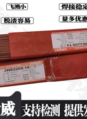 北京金威焊材A312焊条E309Mo16不锈钢电焊条承压设备 3.2 4.0mm