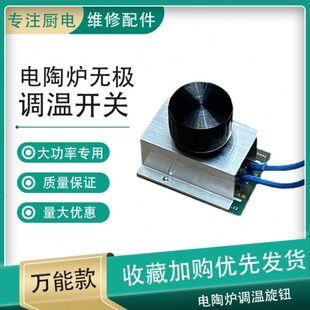 电炉丝烤火炉开关电火调温维修配件茶几电陶炉子取暖桌无极盆旋钮