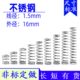 压簧50 短2516不锈钢弹簧 3045小 20细 153540 1.5长10 外径