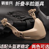 FMA战术防护面罩式 面具半脸折叠半通用型洛威讯面罩头盔兵