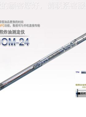 日本ATAO爱拓DO测M-24G 食用DOM-24油检测仪941煎炸M油中TP/AV优