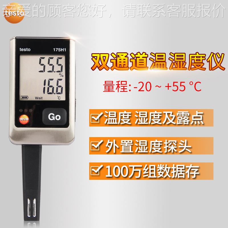 e图tto175175H1温湿度记录仪gsp认证温度德湿s度自动数据记录器德