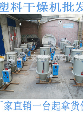料斗式注塑烘干机 50公斤烤箱 宏盛牌HSD系列塑料干燥机现货