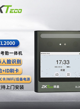ZKTeco科技XL2000考勤人脸ID刷卡识别考勤机打卡机刷脸面部门禁