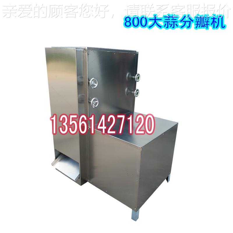 厂家直销不钢电动大破瓣SFB-400蒜机蒜 种分瓣机 蒜头锈剥瓣机器