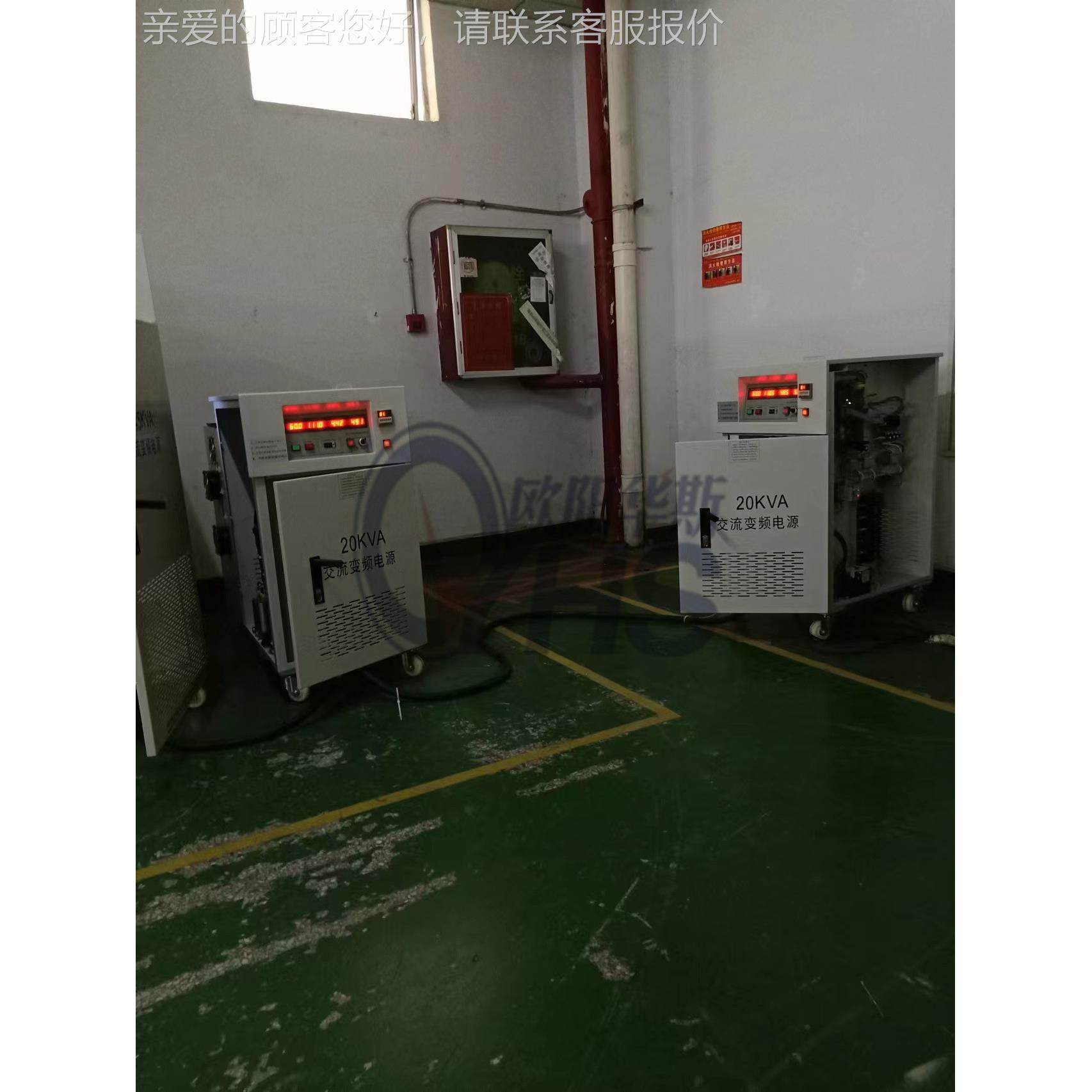 20KV1A变频电源出惠州货TCL家厂，输出OYHS-98810V 6电0HZ