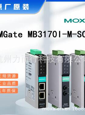 MOXAMGateMB3170I-M-SC单口串口设备联网服务器