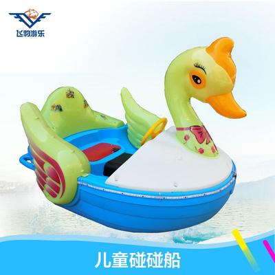 儿童手摇船碰碰船电动船水上游乐设备夜市摆摊水上乐园亲子船厂家