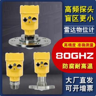 宏仪调频80G雷达液位计高频26G喇叭口导波雷达水位物位料位计厂家