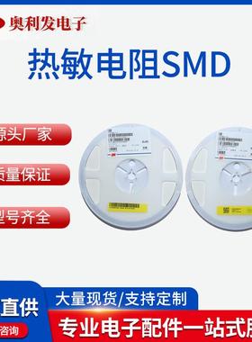 贴片热敏电阻器0402060308051206顺络风华高精度SMD100K3435
