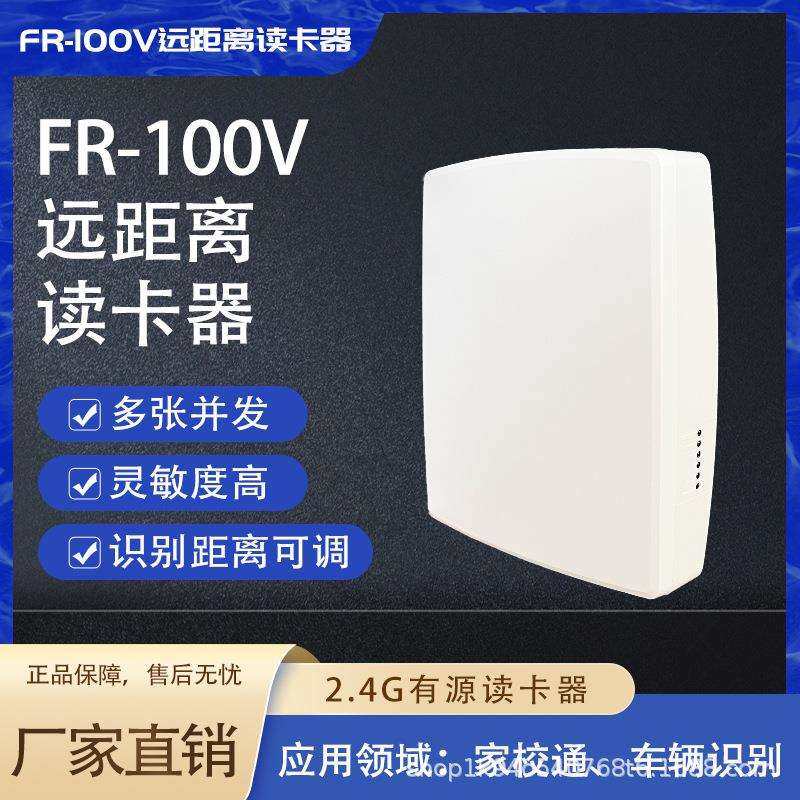 室内外读卡器RFID定向2.4G有源卡远距离读卡写器电子标签无线