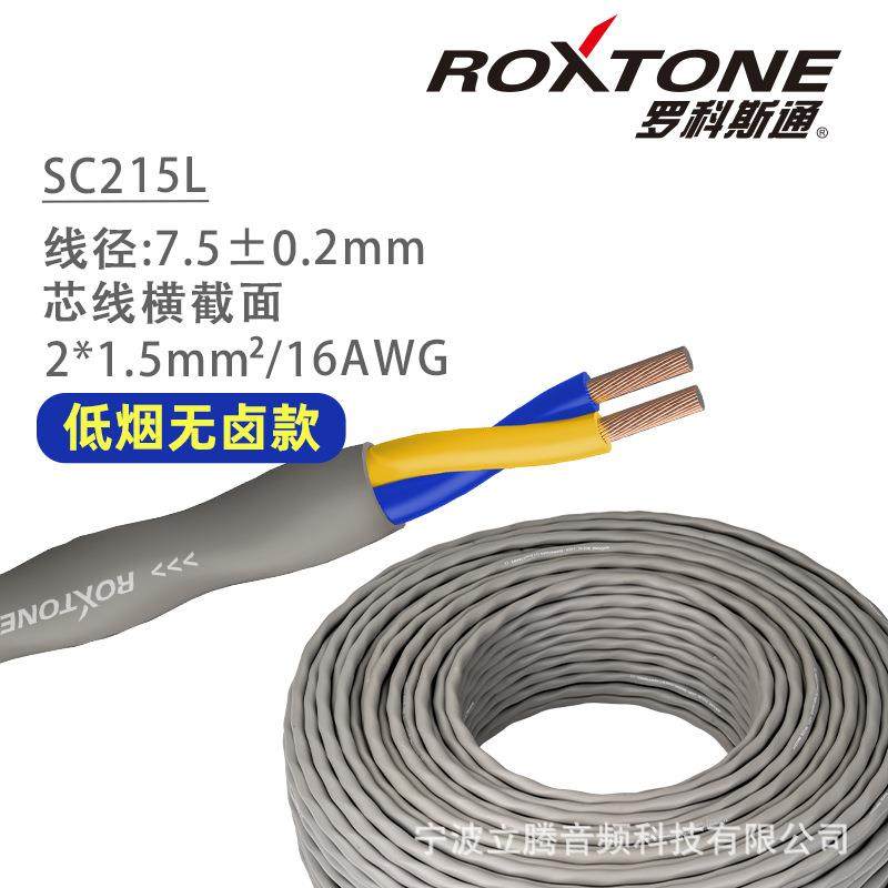 罗科斯通专业工程音响线2*1.5纯铜喇叭线功放用舞台音箱喇叭线材