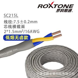 罗科斯通专业工程音响线2 1.5纯铜喇叭线功放用舞台音箱喇叭线材