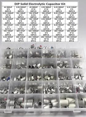 620PCS36种直插固态电解电容器2.5V4V6.3V3300uF16V2200uF