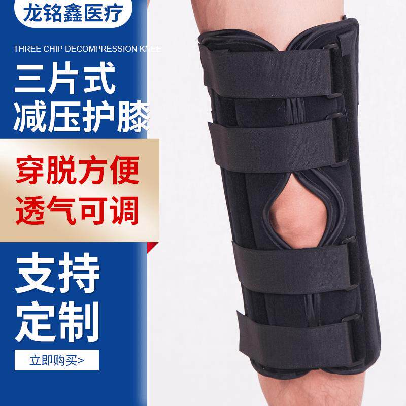 三片式减压膝关节固定带护膝可调节膝关节运动护膝关节固定支具